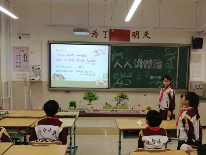 1.万全小学2018年 人人讲诚信主题班会
